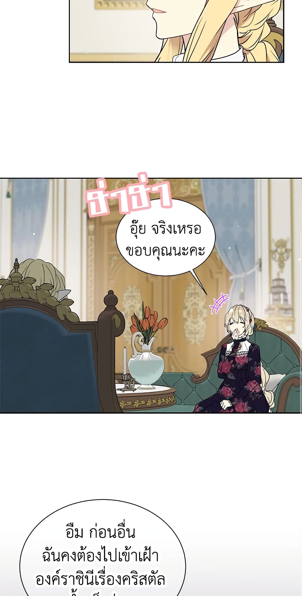 อ่านการ์ตูน The Viridescent Crown 33 ภาพที่ 45