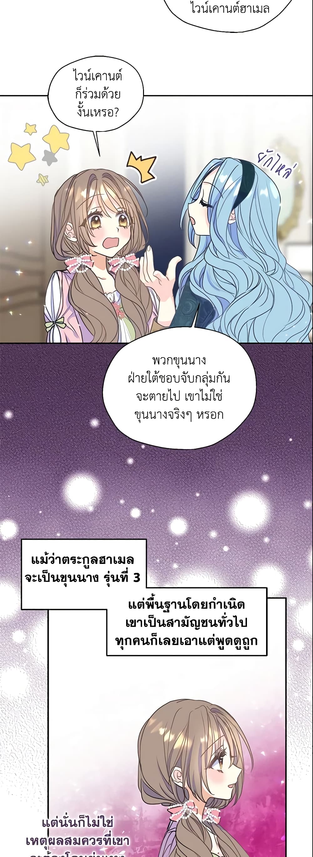 อ่านการ์ตูน Your Majesty, Please Spare Me This Time 46 ภาพที่ 25