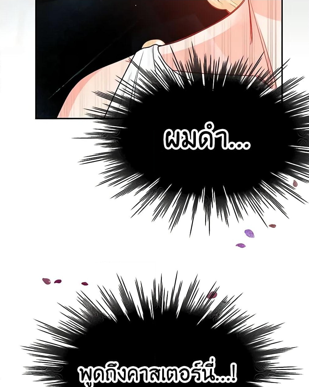 อ่านการ์ตูน Don’t Concern Yourself With That Book 2 ภาพที่ 39