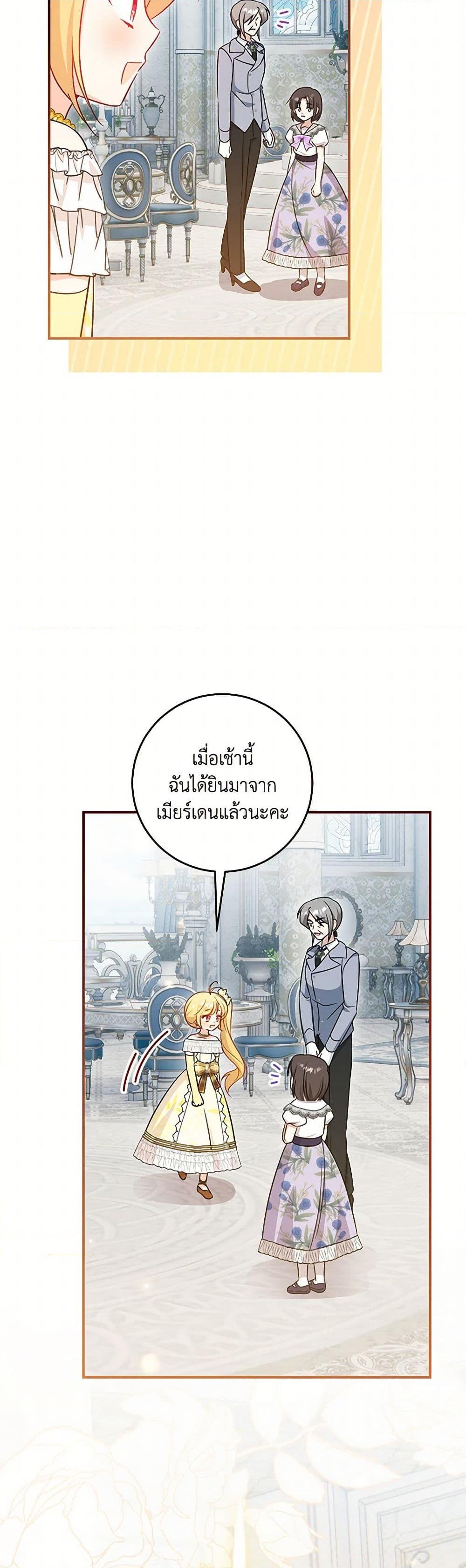 อ่านการ์ตูน Baby Pharmacist Princess 74 ภาพที่ 40