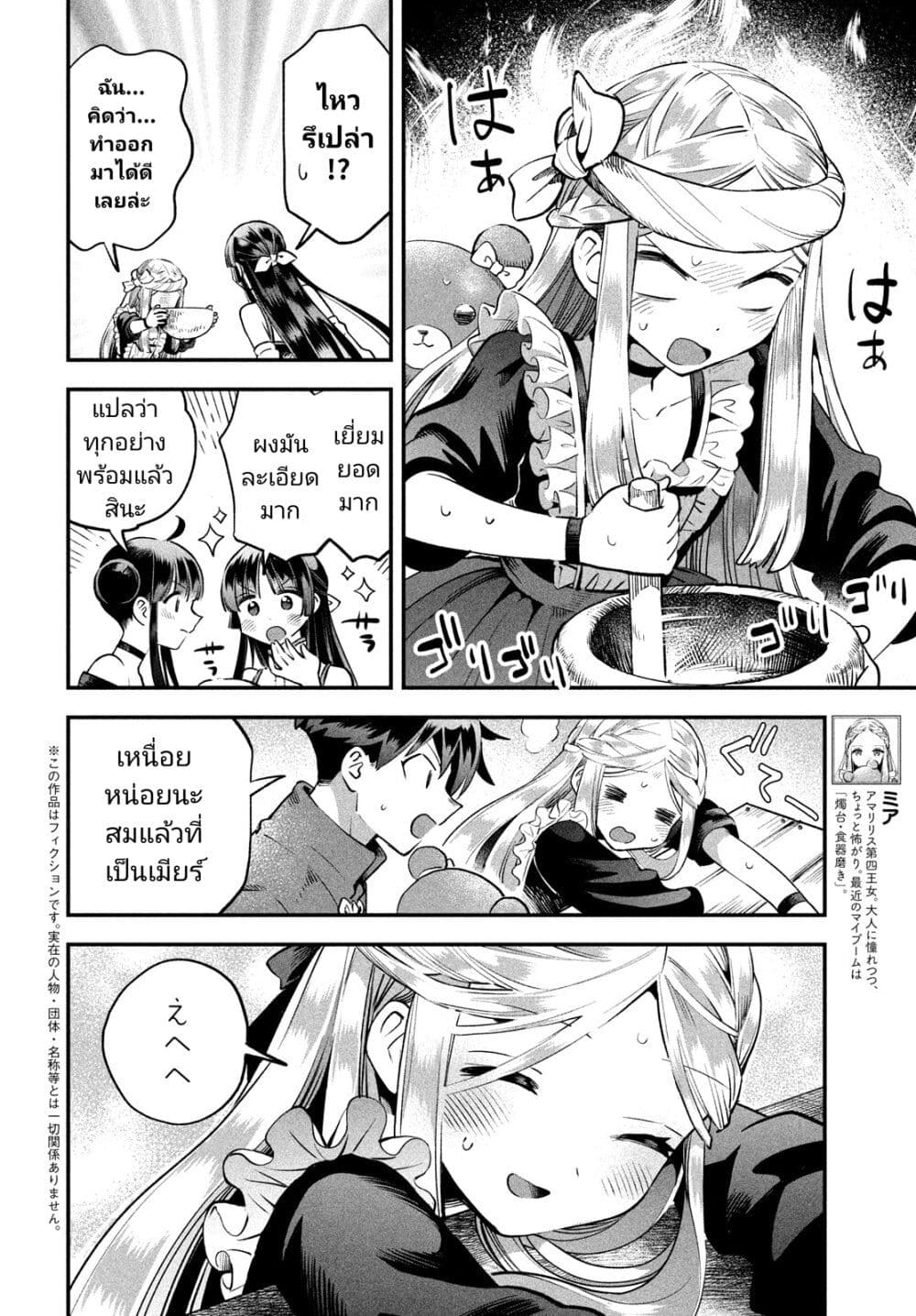 อ่านการ์ตูน 7-Nin no Nemuri Hime 46 ภาพที่ 2