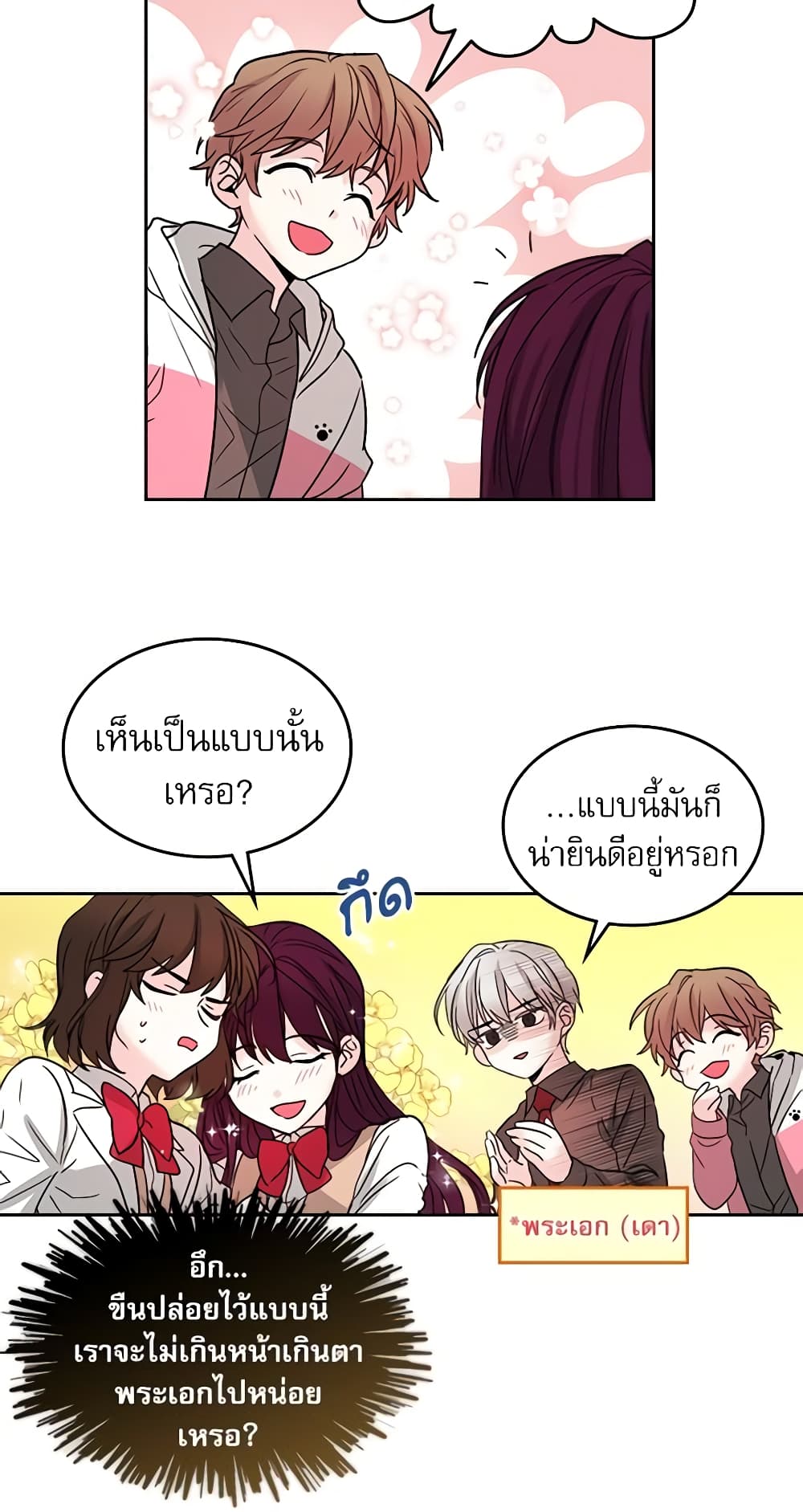 อ่านการ์ตูน My Life as an Internet Novel 11 ภาพที่ 24