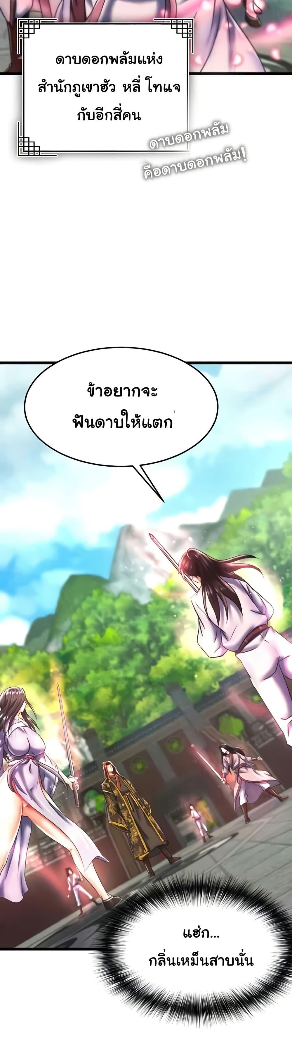 อ่านการ์ตูน I Ended Up in the World of Murim 52 ภาพที่ 38