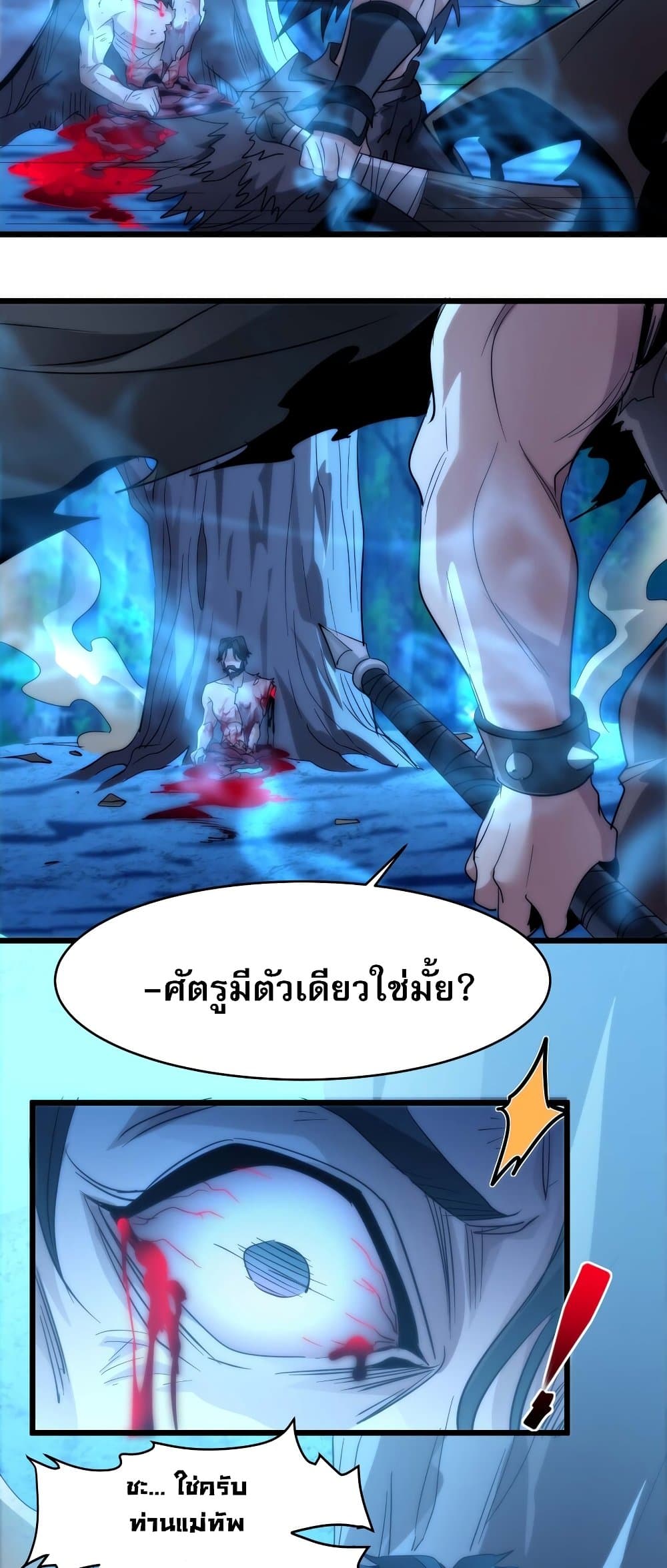 อ่านการ์ตูน I’m Really Not the Evil God’s Lackey 109 ภาพที่ 45