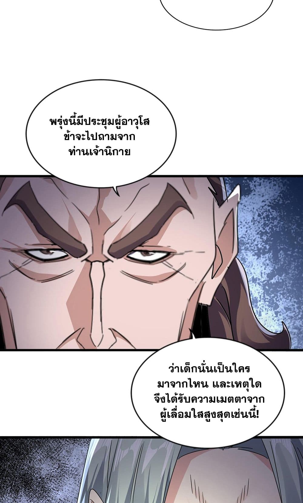 อ่านการ์ตูน Magic Emperor 580 ภาพที่ 17