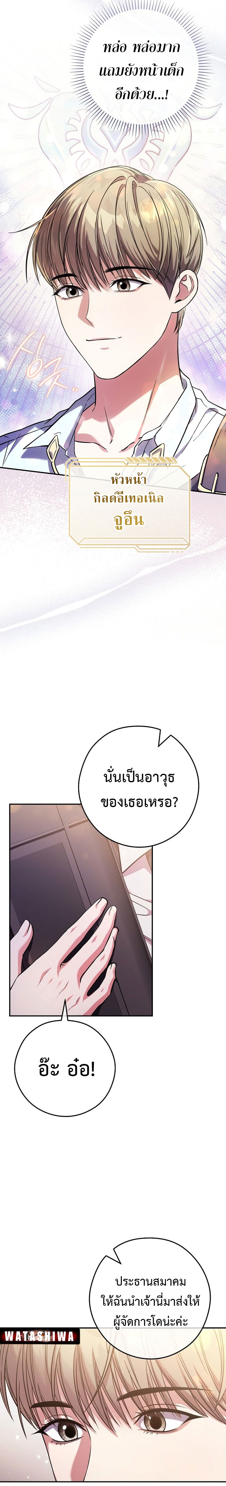 อ่านการ์ตูน Civil Servant Hunter’s S-Class Resignation Log 15 ภาพที่ 3