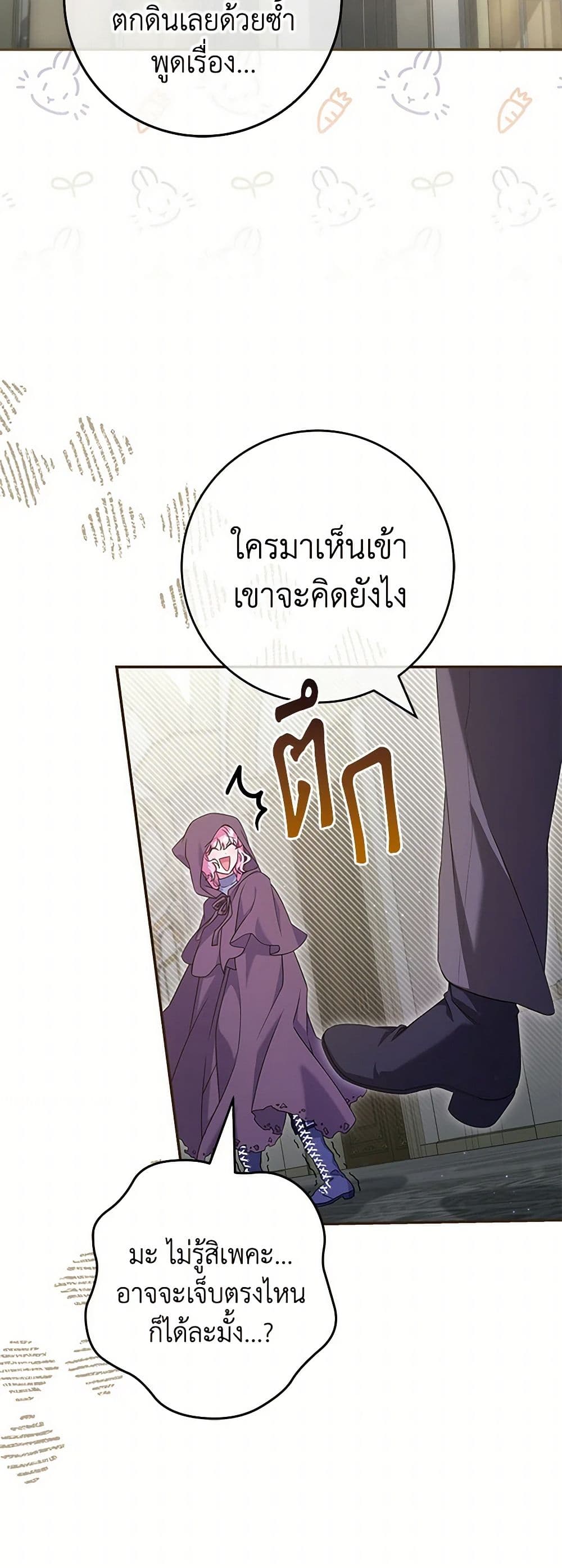 อ่านการ์ตูน Trapped in a Cursed Game, but now with NPCs 62 ภาพที่ 28