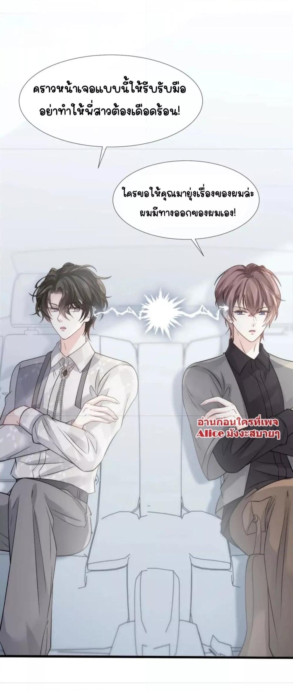 อ่านการ์ตูน Ding Fleeting Years has planned for me for a long time 22 ภาพที่ 22