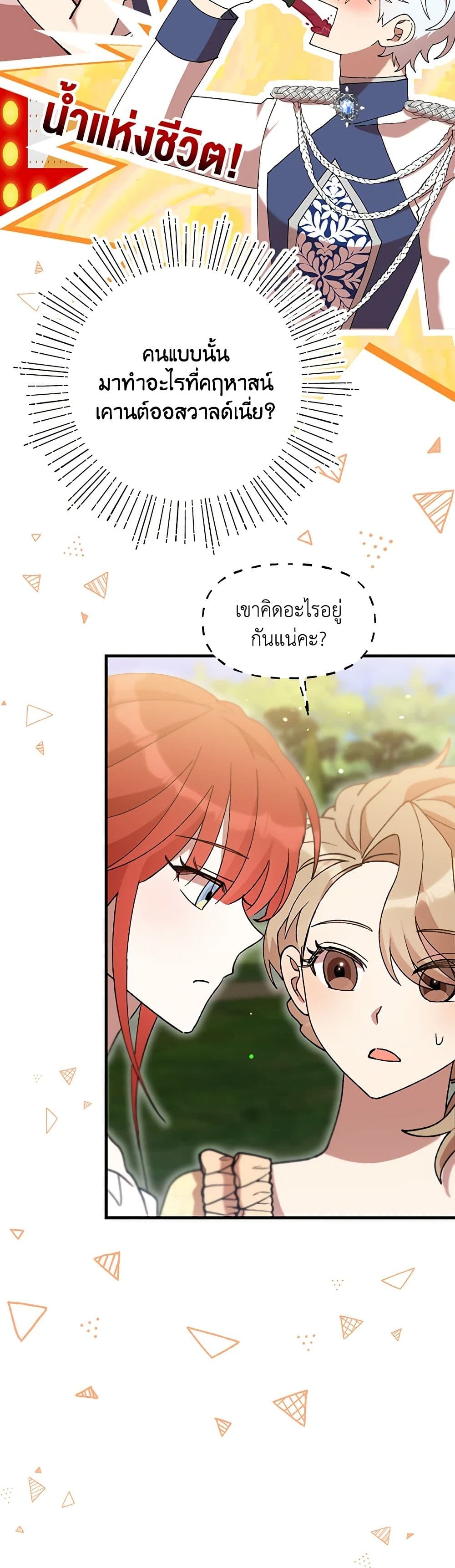 อ่านการ์ตูน I Accidentally Seduced The Male Lead’s Younger Brother 39 ภาพที่ 43