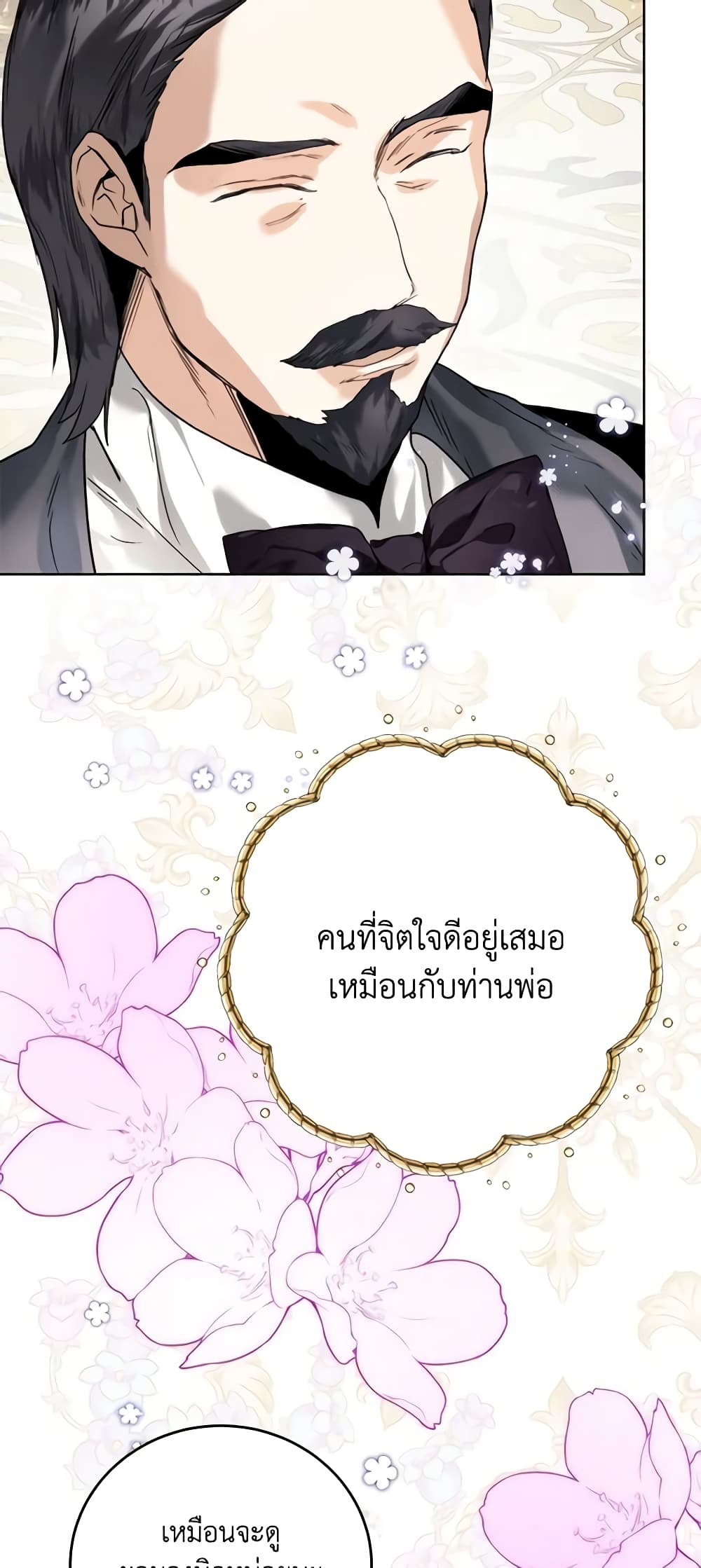 อ่านการ์ตูน Royal Marriage 64 ภาพที่ 46