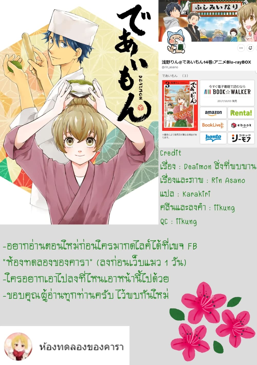 อ่านการ์ตูน Deaimon 56 ภาพที่ 38