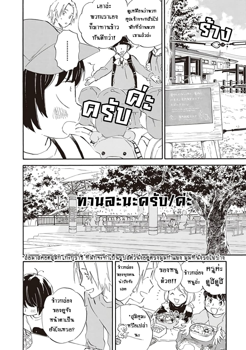 อ่านการ์ตูน Deaimon 58 ภาพที่ 12