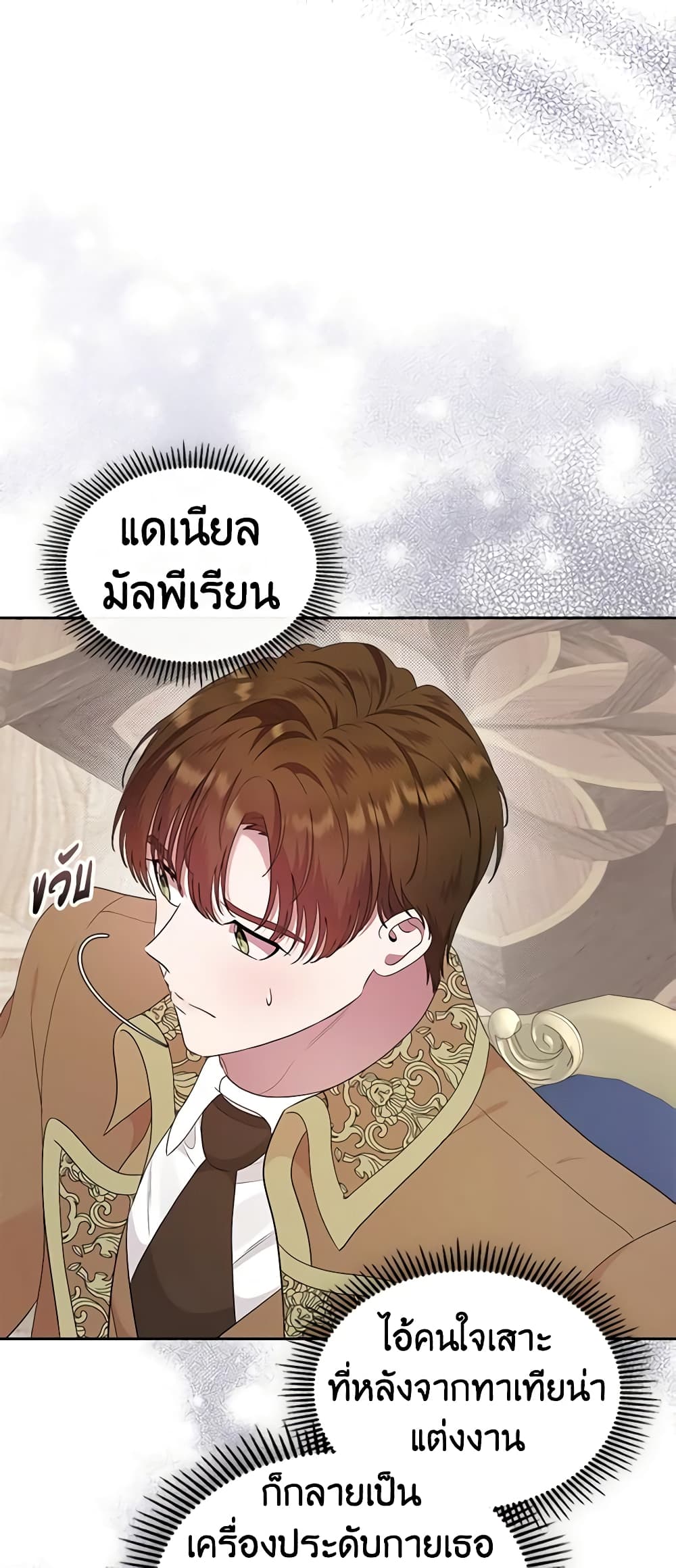 อ่านการ์ตูน I Stole the Heroine’s First Love 8 ภาพที่ 24