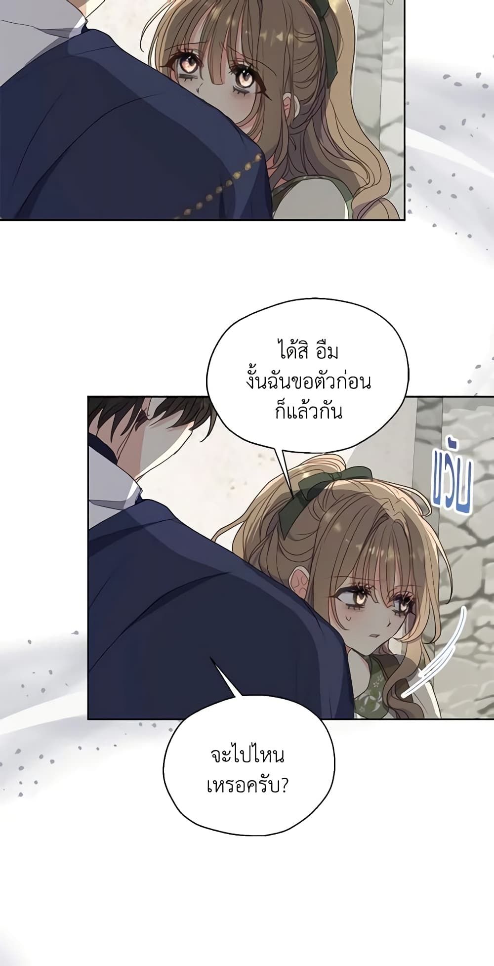 อ่านการ์ตูน Your Majesty, Please Spare Me This Time 113 ภาพที่ 24