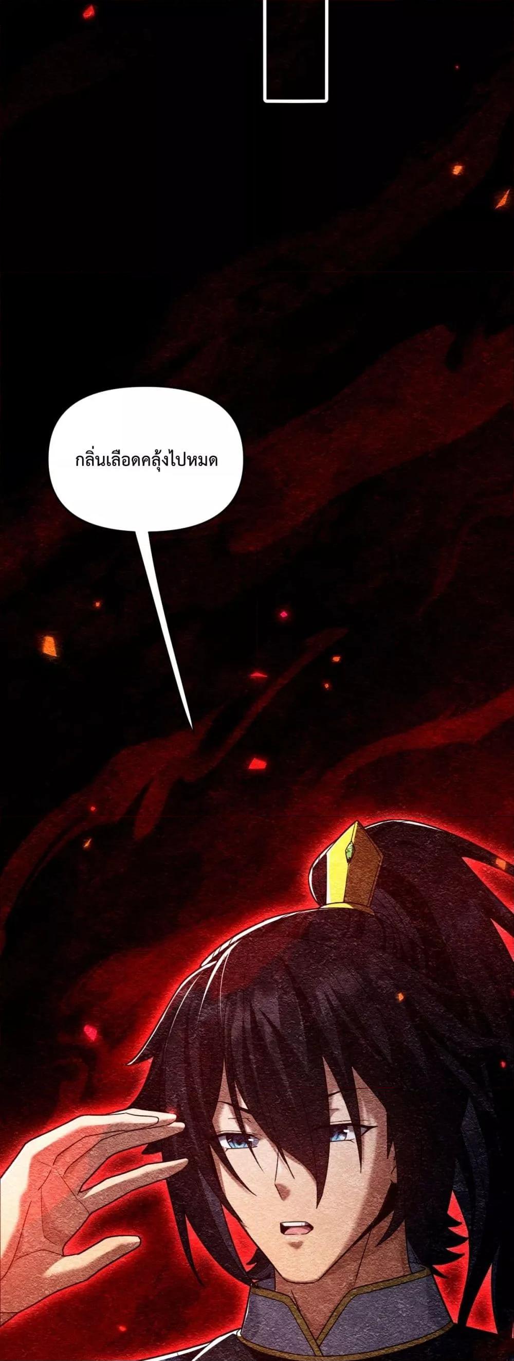 อ่านการ์ตูน Shocking The Empress Regnant, I am Invincible 32 ภาพที่ 27