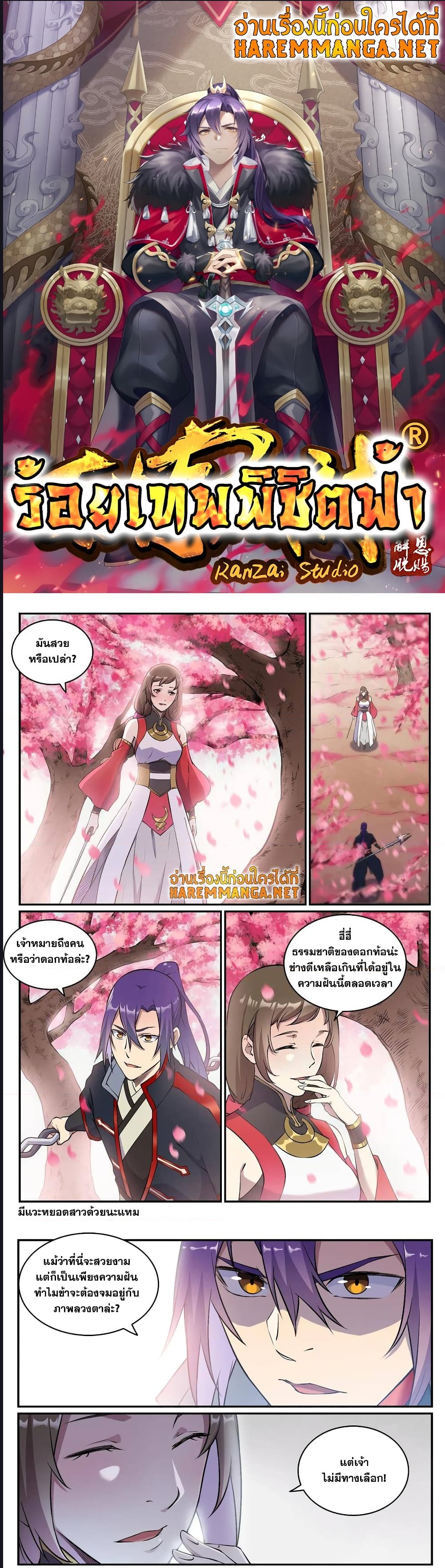 อ่านการ์ตูน Bailian Chengshen 649 ภาพที่ 1