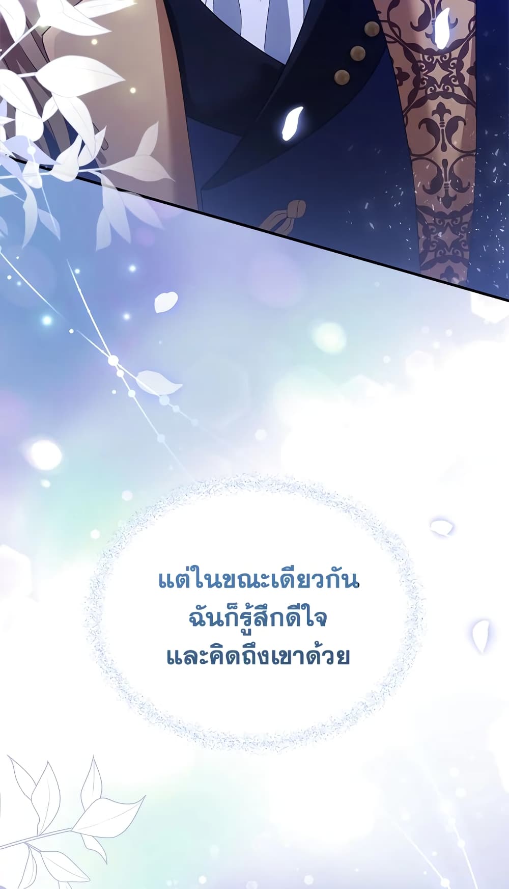 อ่านการ์ตูน I Am Trying To Divorce My Villain Husband, But We Have A Child Series 33 ภาพที่ 39