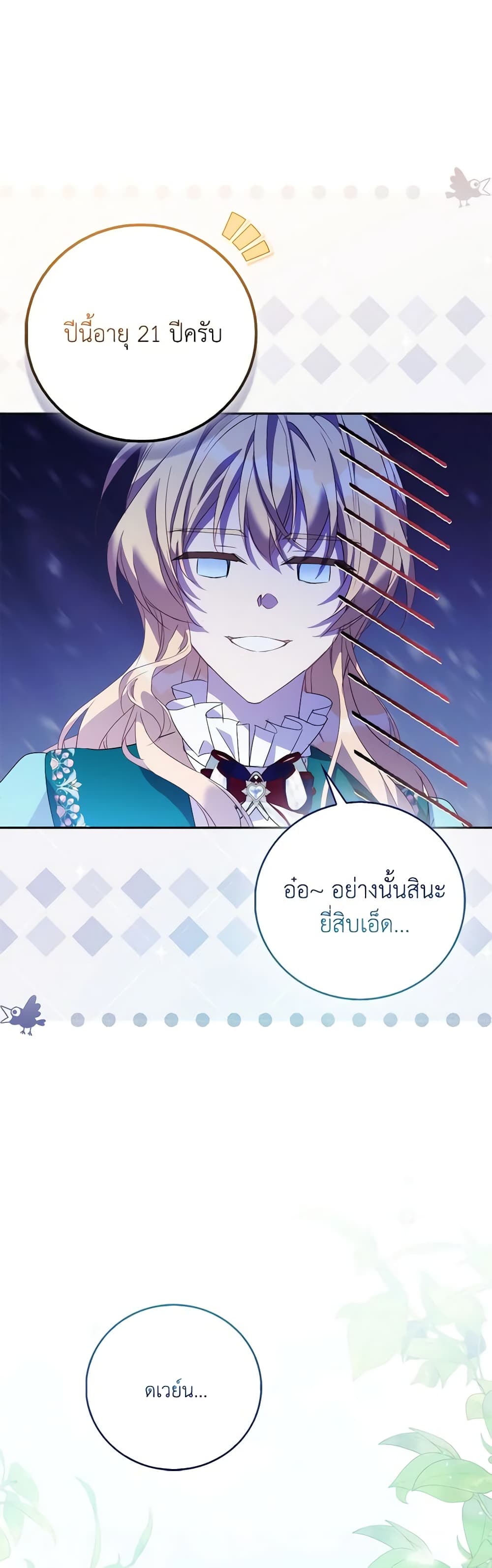 อ่านการ์ตูน I’m a Fake Saintess but the Gods are Obsessed 65 ภาพที่ 47