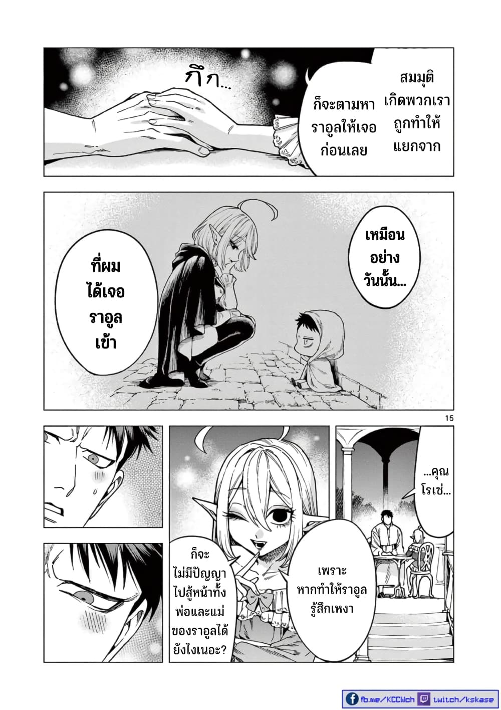 อ่านการ์ตูน RAUL to Kyuuketsuki 5 ภาพที่ 16