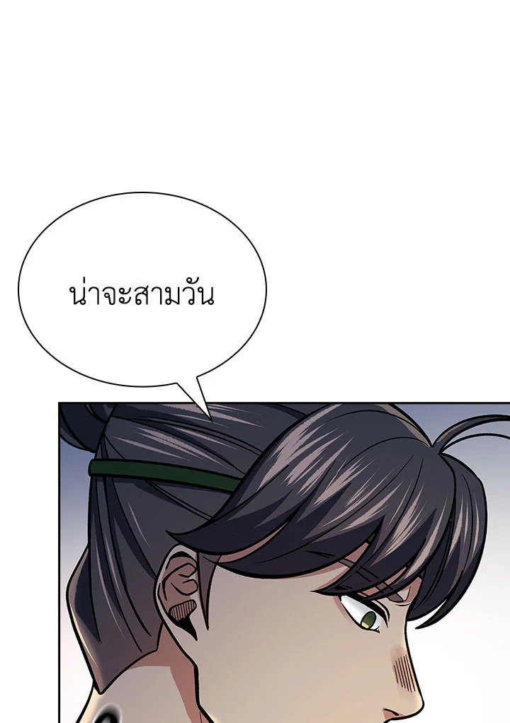 อ่านการ์ตูน Storm Inn 88 ภาพที่ 41