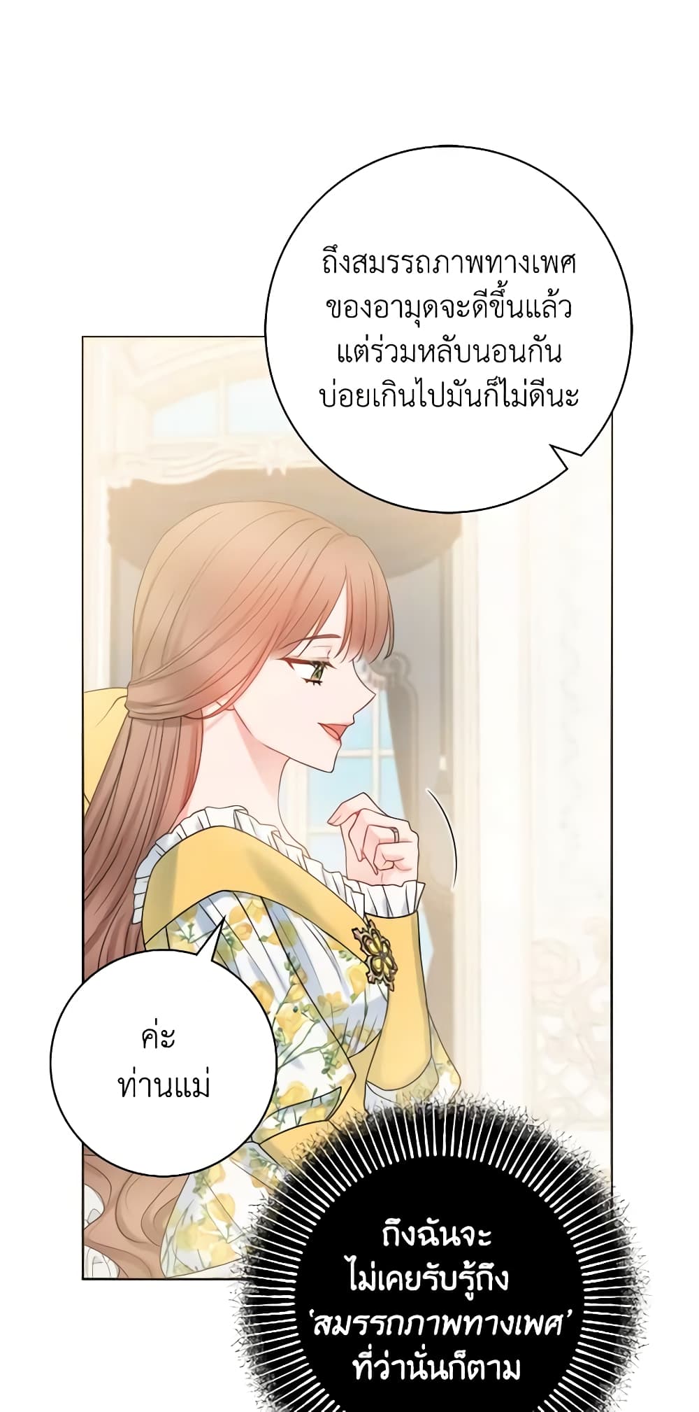 อ่านการ์ตูน Contractual Marriage to a Surly Duke 19 ภาพที่ 53