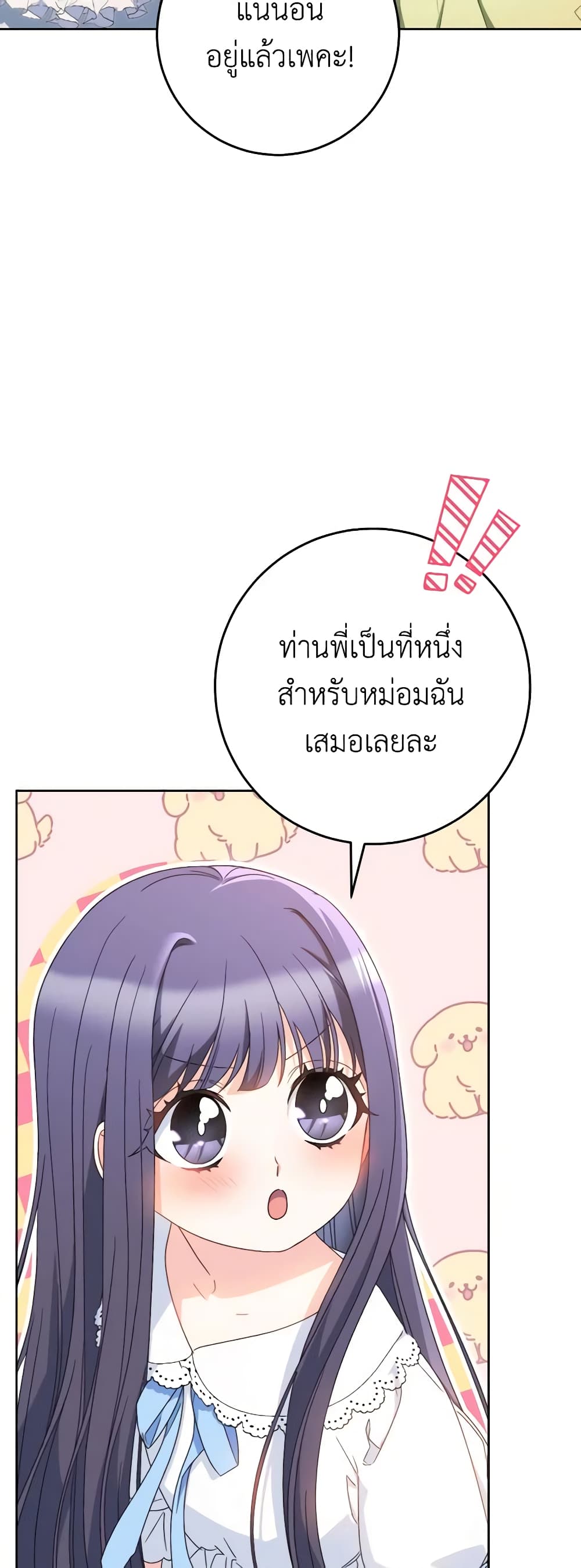 อ่านการ์ตูน I Raised My Younger Sister Beautifully 30 ภาพที่ 53