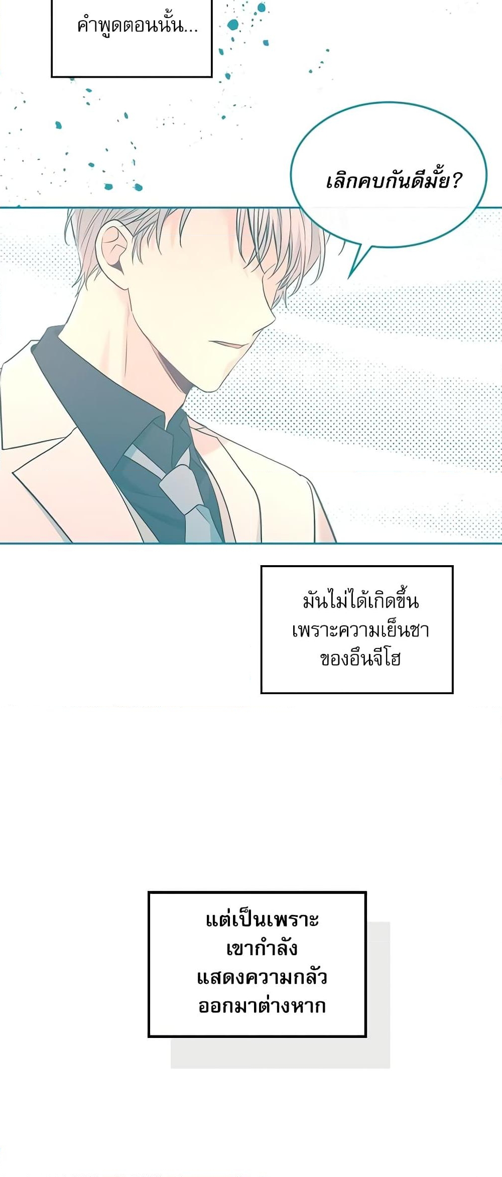 อ่านการ์ตูน My Life as an Internet Novel 146 ภาพที่ 53