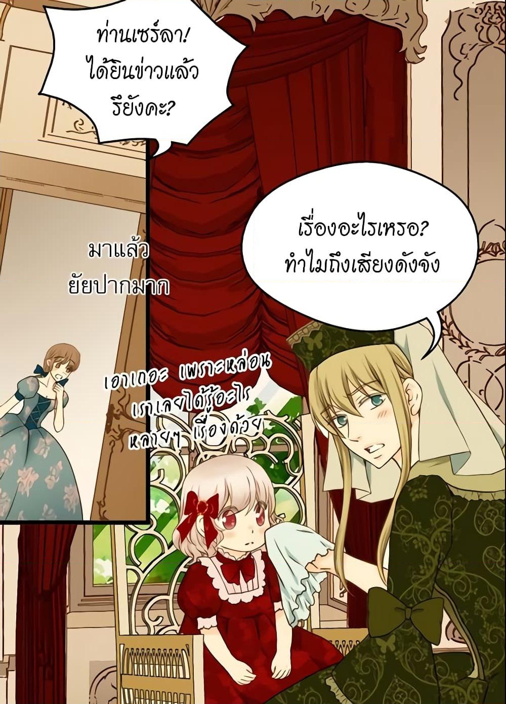 อ่านการ์ตูน Daughter of the Emperor 36 ภาพที่ 8