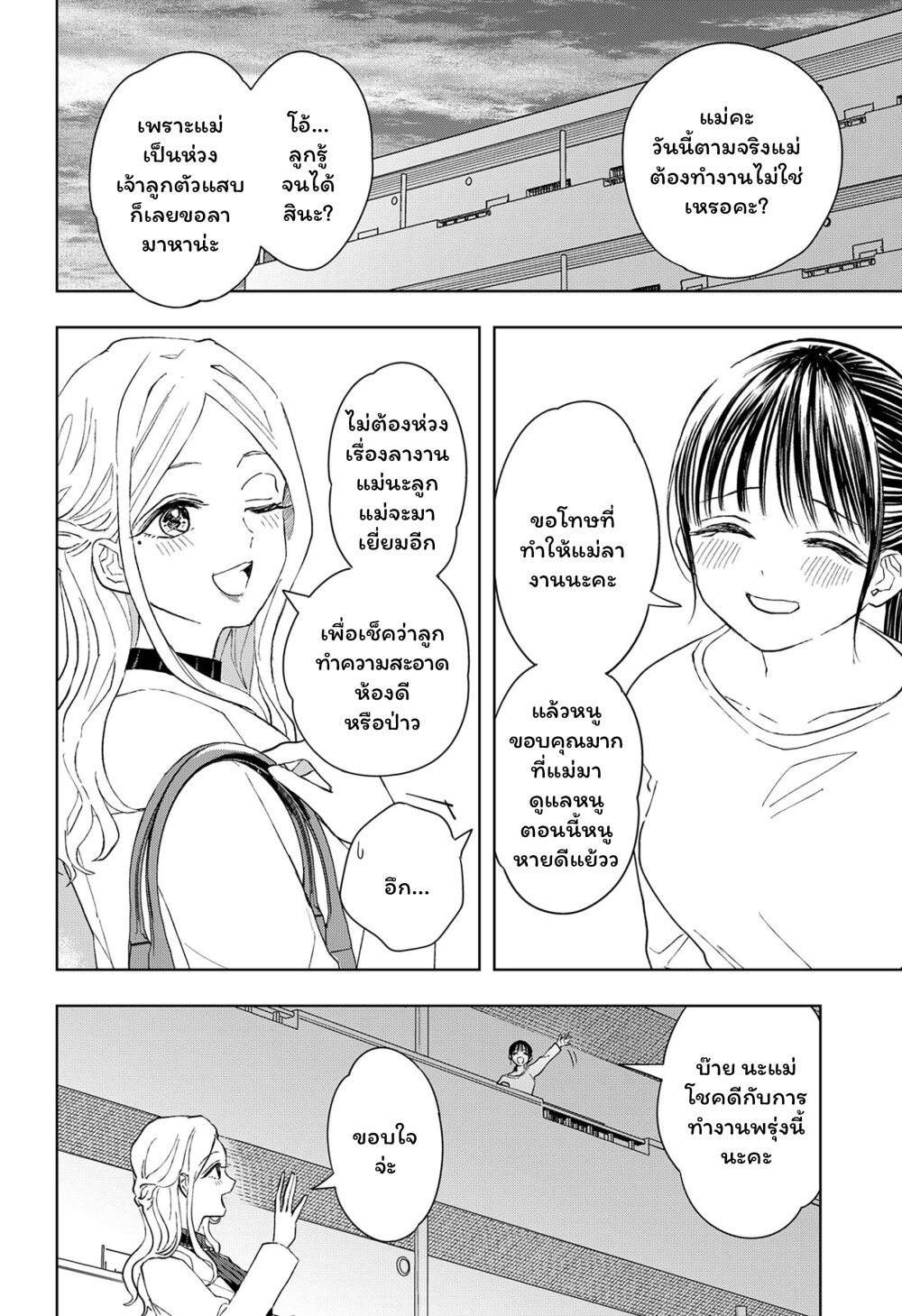 อ่านการ์ตูน Set it and Forget it 9 ภาพที่ 32