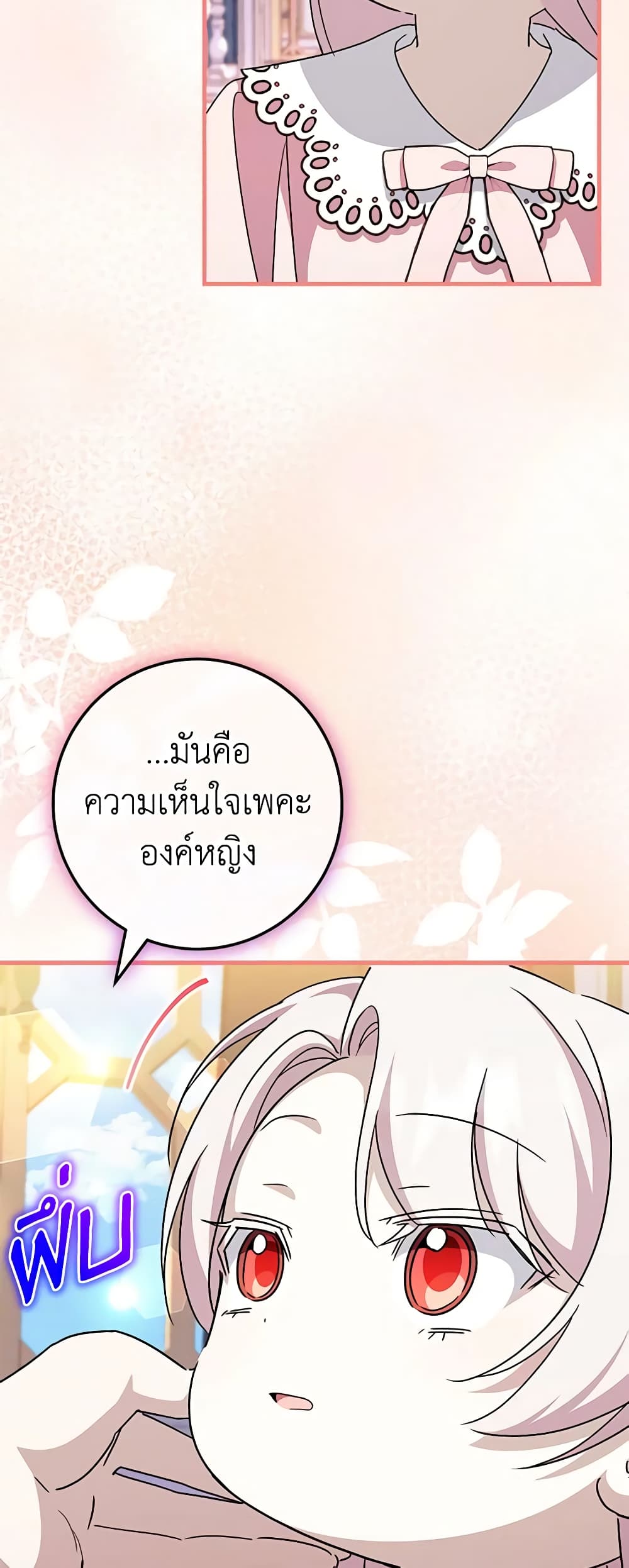 อ่านการ์ตูน The Wicked Little Princess 109 ภาพที่ 27