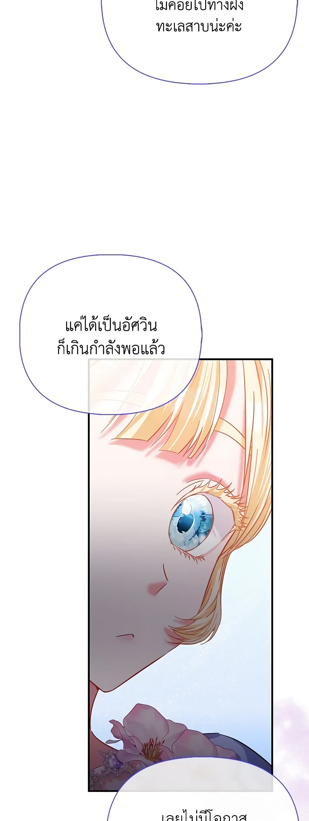 อ่านการ์ตูน I’m the Princess of All 41 ภาพที่ 41