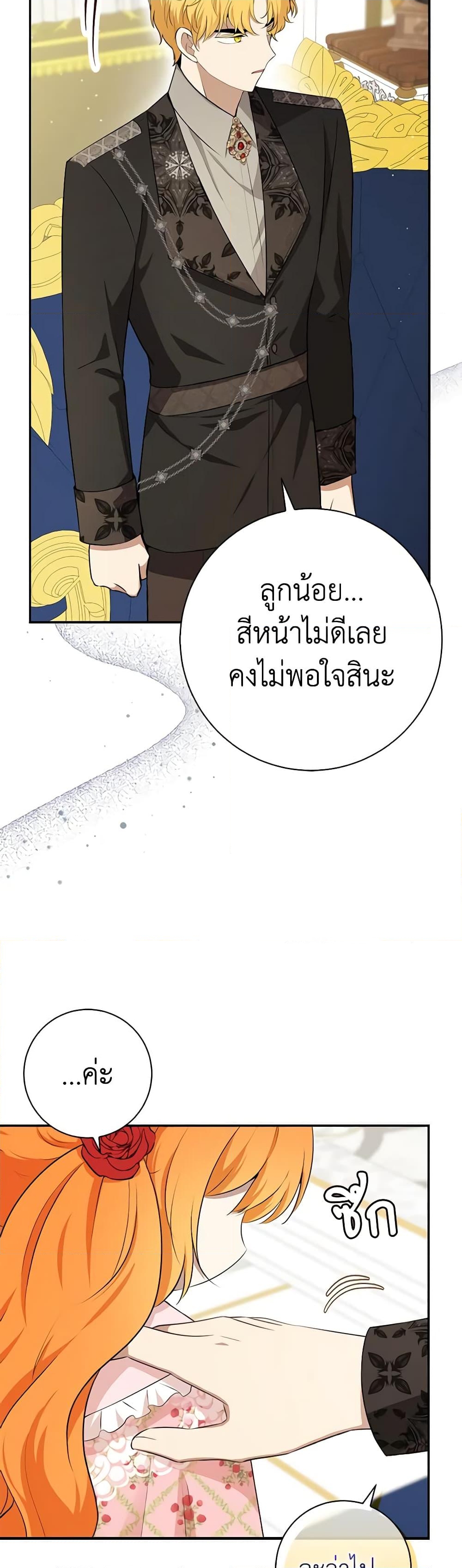 อ่านการ์ตูน Baby Squirrel Is Good at Everything 69 ภาพที่ 43