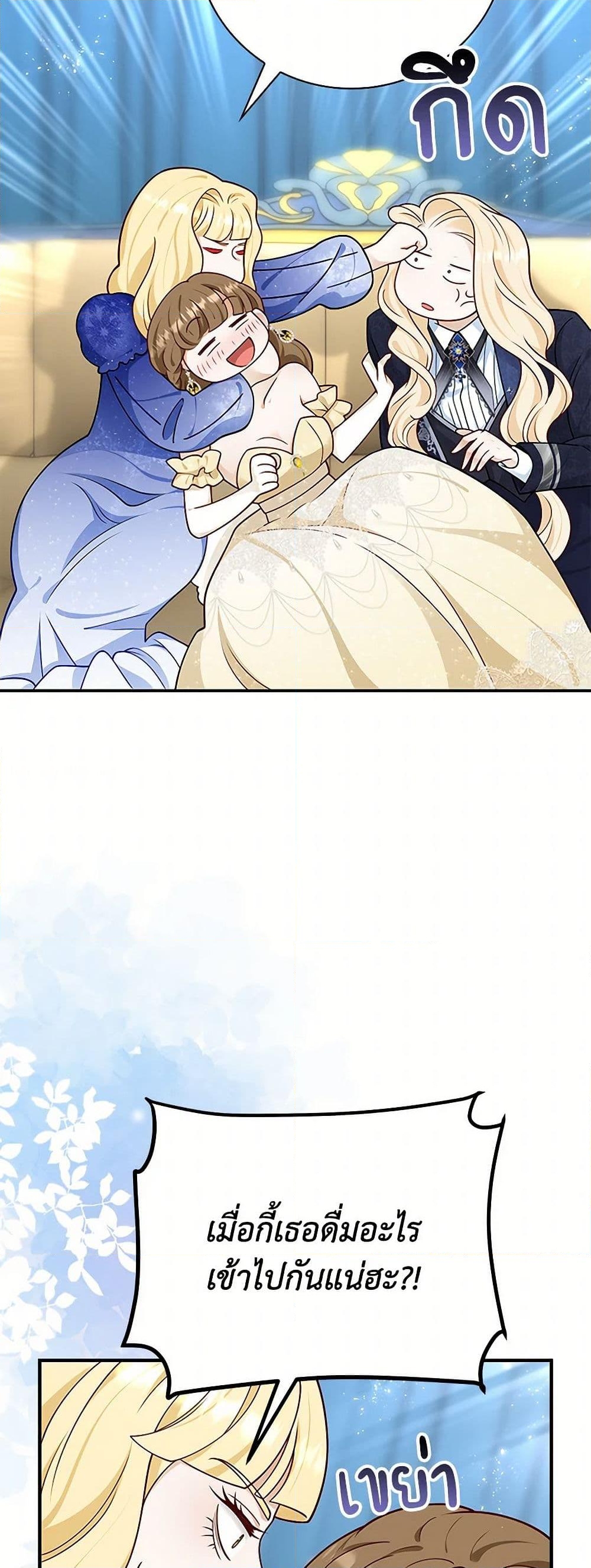 อ่านการ์ตูน After the Frozen Heart Melts 53 ภาพที่ 32