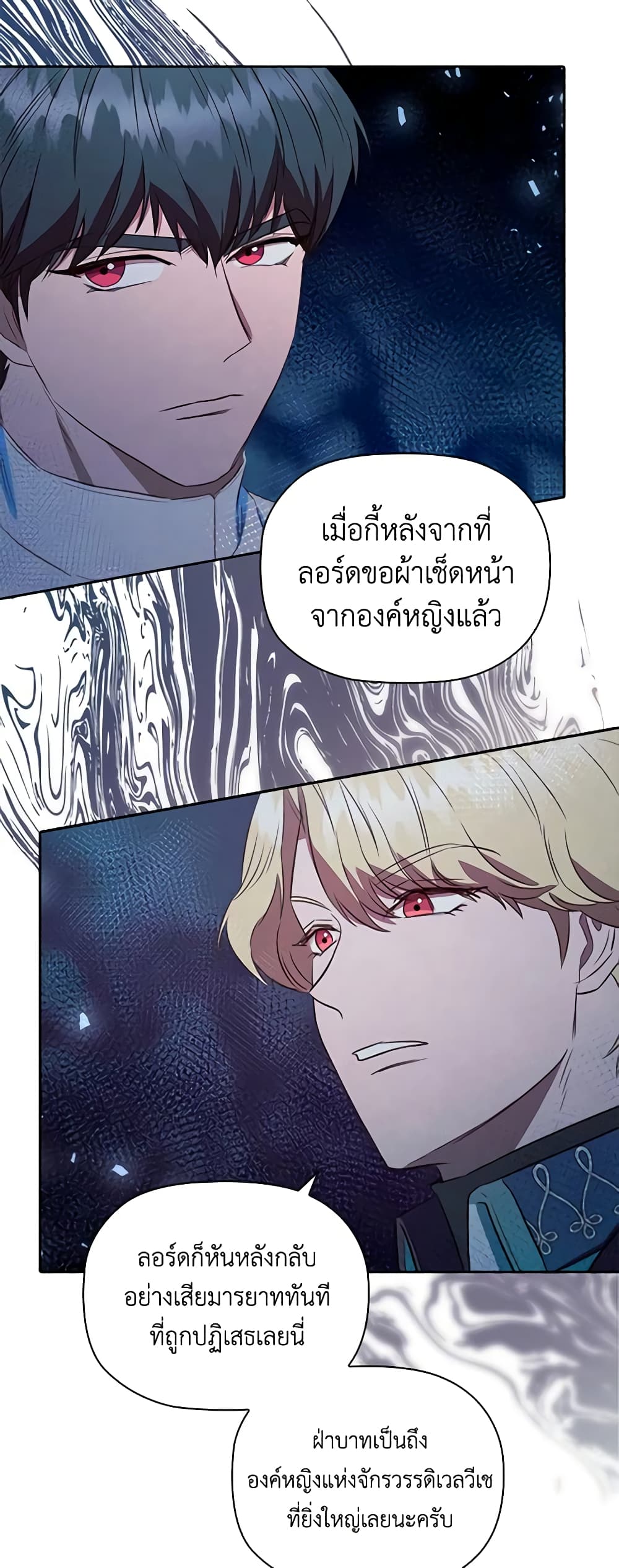 อ่านการ์ตูน An Extra In The Family Is The First To Be Abandoned 77 ภาพที่ 56