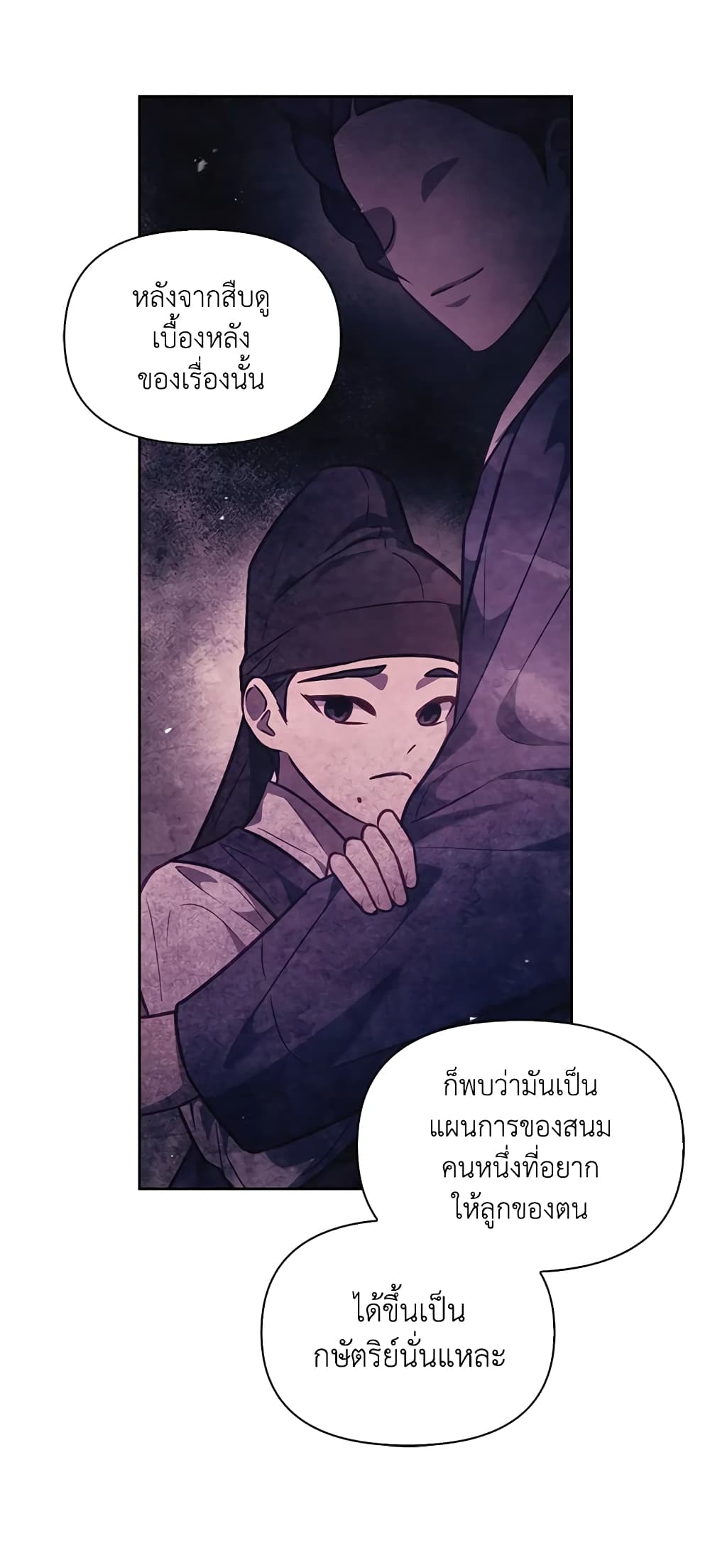 อ่านการ์ตูน Moonrise by the Cliff 27 ภาพที่ 52