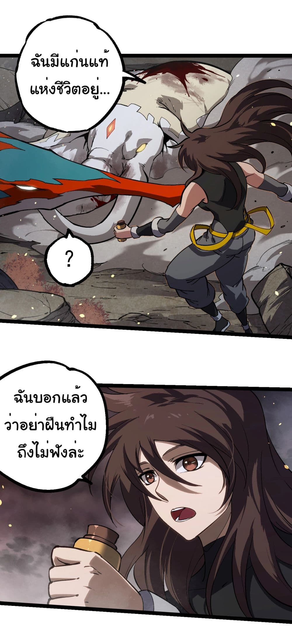 อ่านการ์ตูน Evolution from the Big Tree 231 ภาพที่ 17