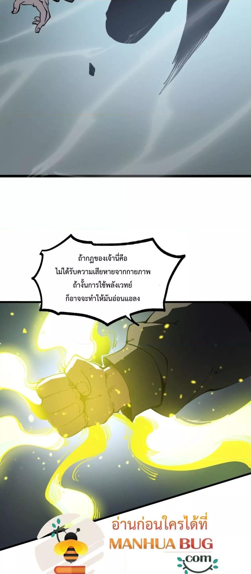 อ่านการ์ตูน I Became The King by Scavenging 23 ภาพที่ 41