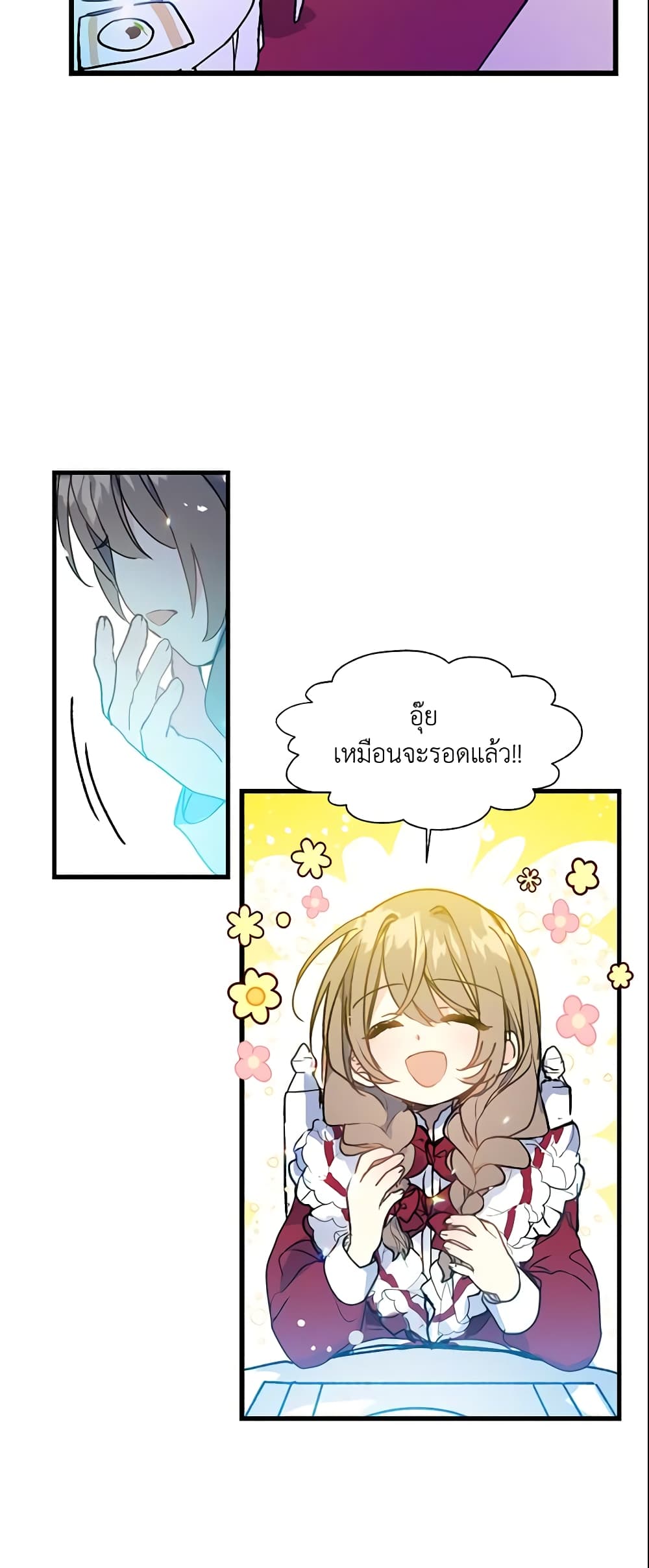 อ่านการ์ตูน Your Majesty, Please Spare Me This Time 5 ภาพที่ 18