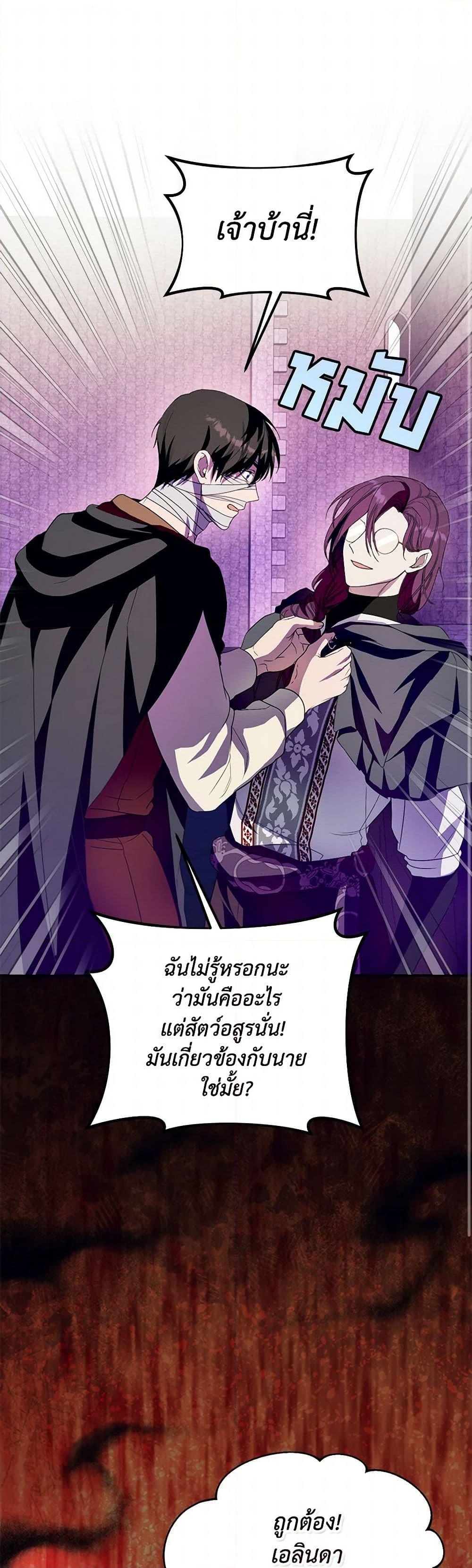 อ่านการ์ตูน Carefully Choosing a Husband 56 ภาพที่ 2