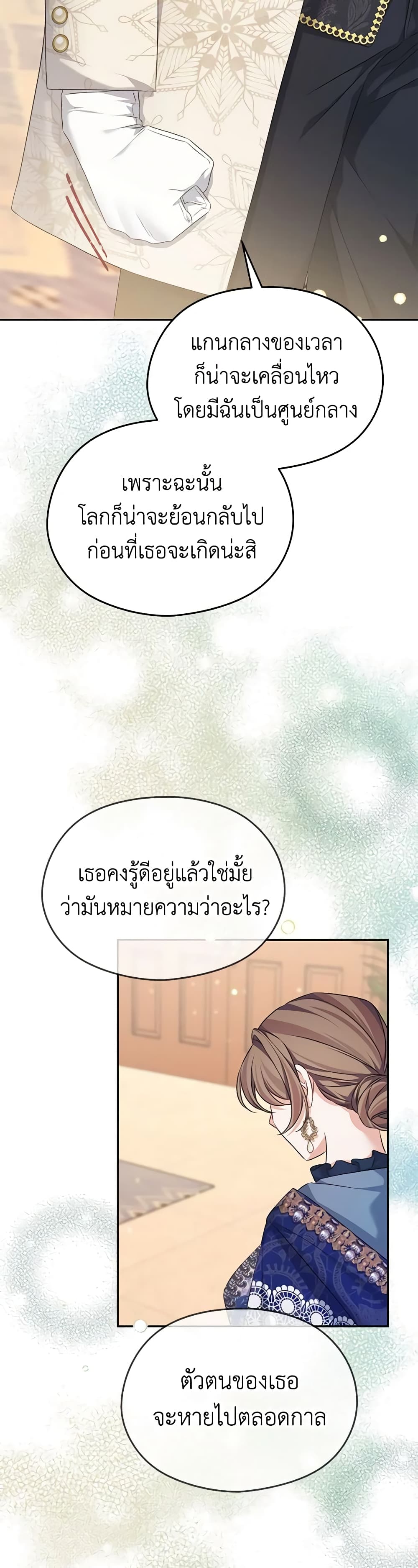 อ่านการ์ตูน My Dear Aster 54 ภาพที่ 38