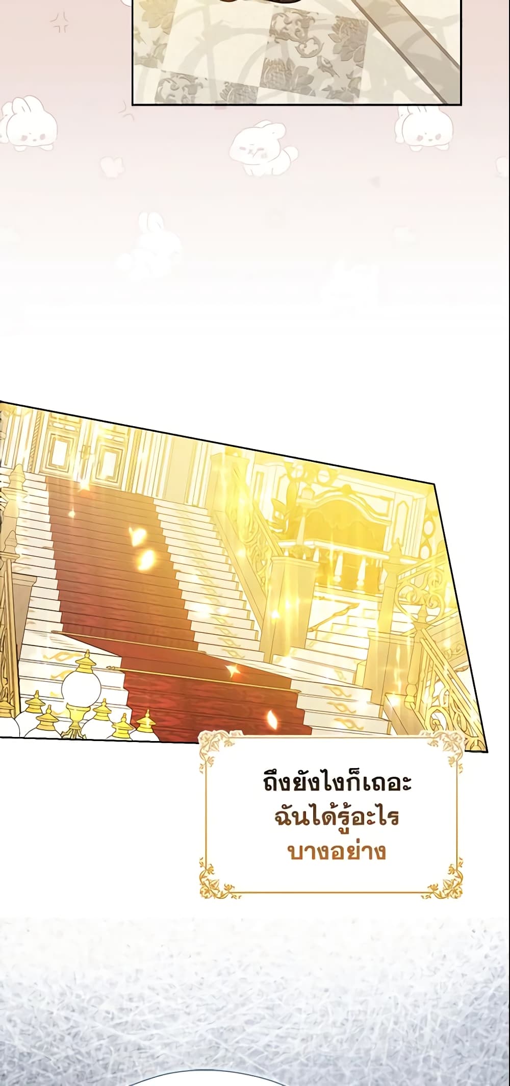 อ่านการ์ตูน Your Majesty, Please Spare Me This Time 102 ภาพที่ 51