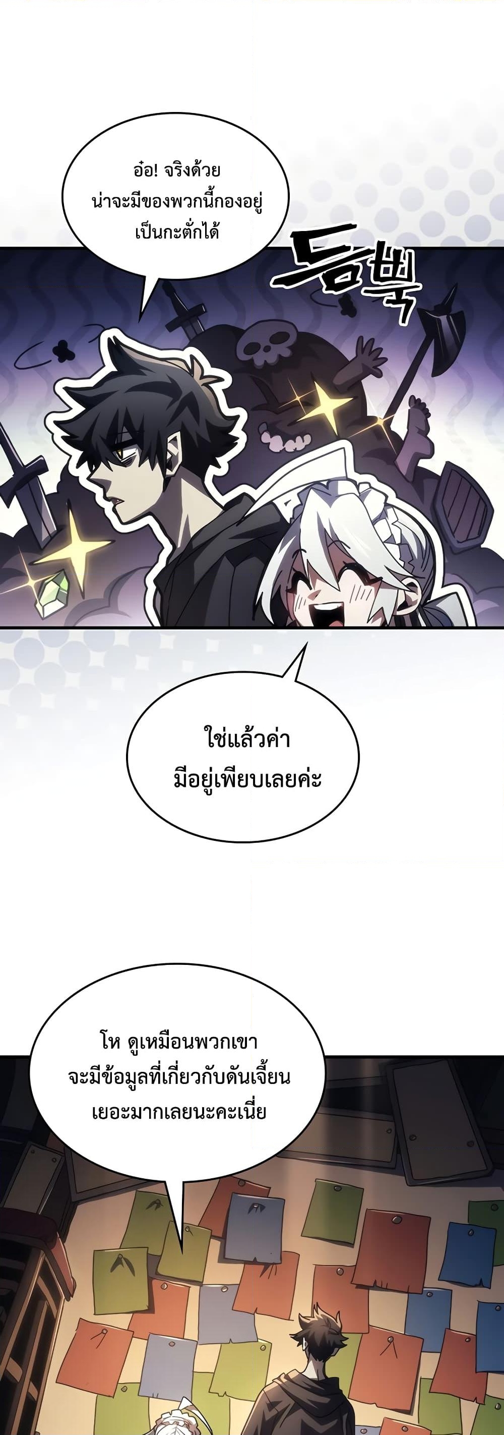 อ่านการ์ตูน Mr Devourer, Please Act Like a Final Boss 47 ภาพที่ 33