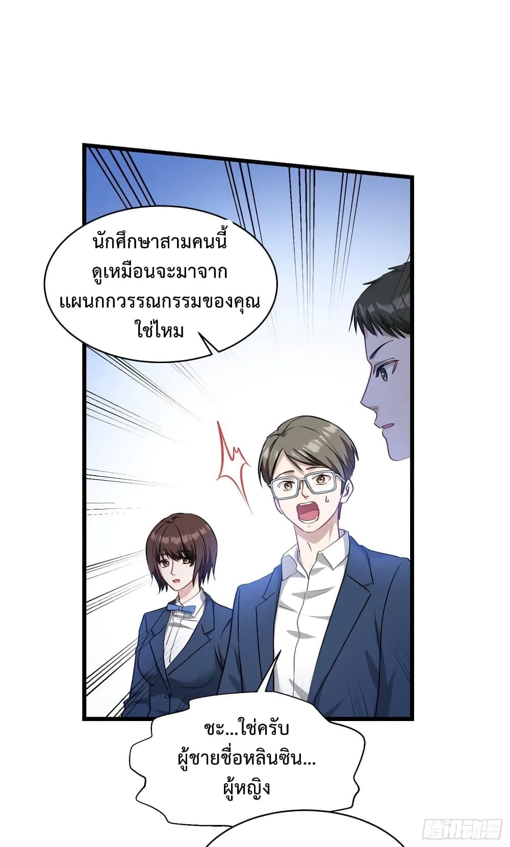 อ่านการ์ตูน GOD Money Millions Millions Millions 29 ภาพที่ 32