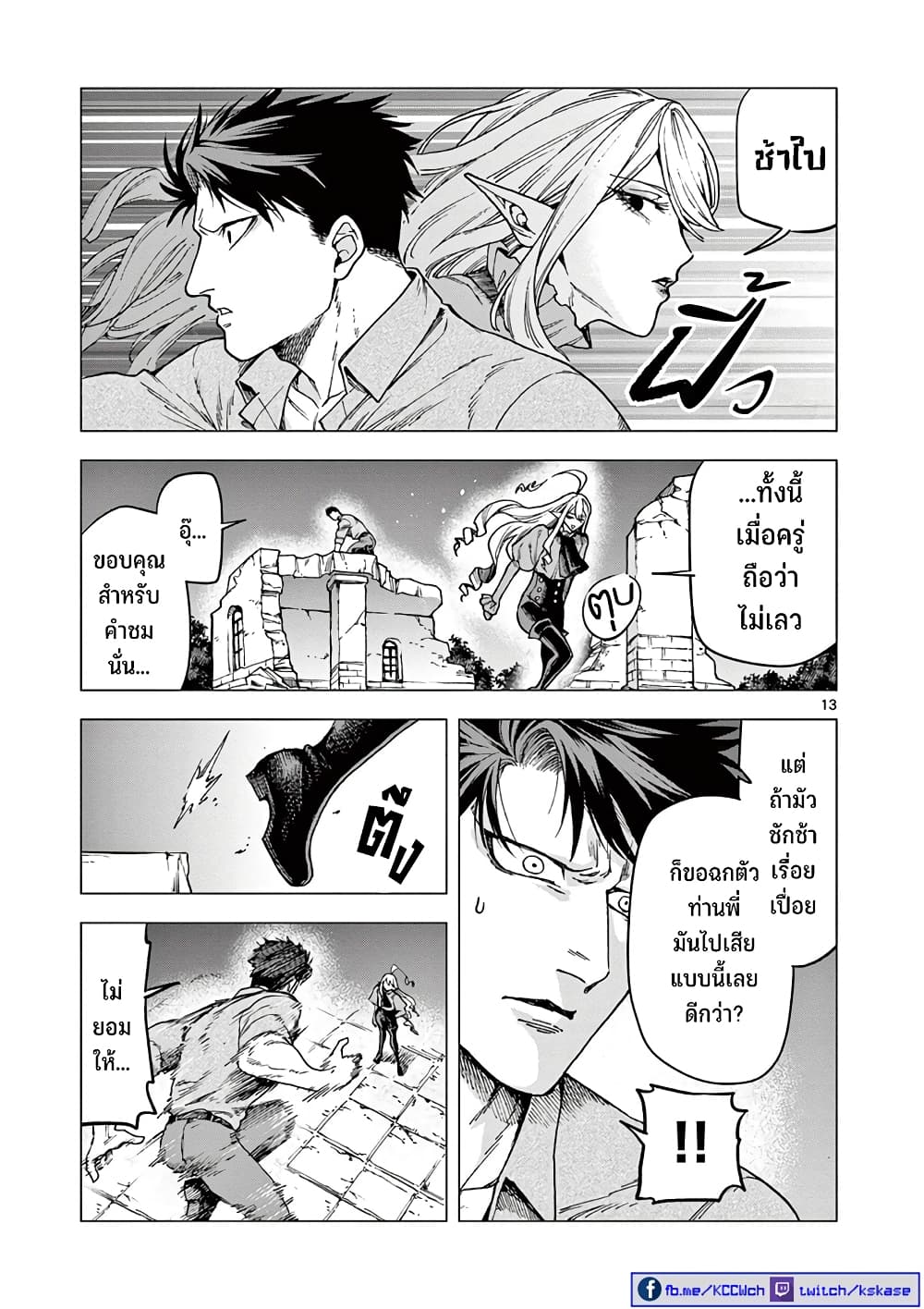 อ่านการ์ตูน RAUL to Kyuuketsuki 7 ภาพที่ 14