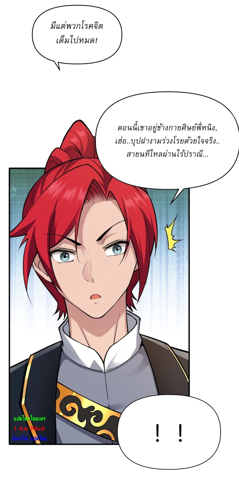 อ่านการ์ตูน Traveling Through Time and Space to Become an Unlucky NPC I Have a Wife to Protect Me 23 ภาพที่ 17