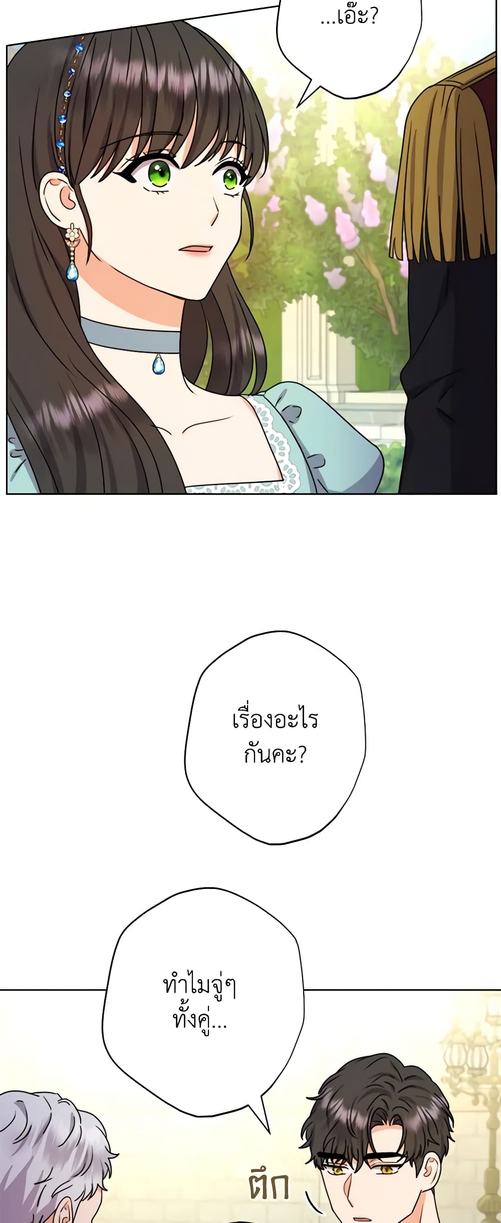 อ่านการ์ตูน From Maid to Queen 34 ภาพที่ 26