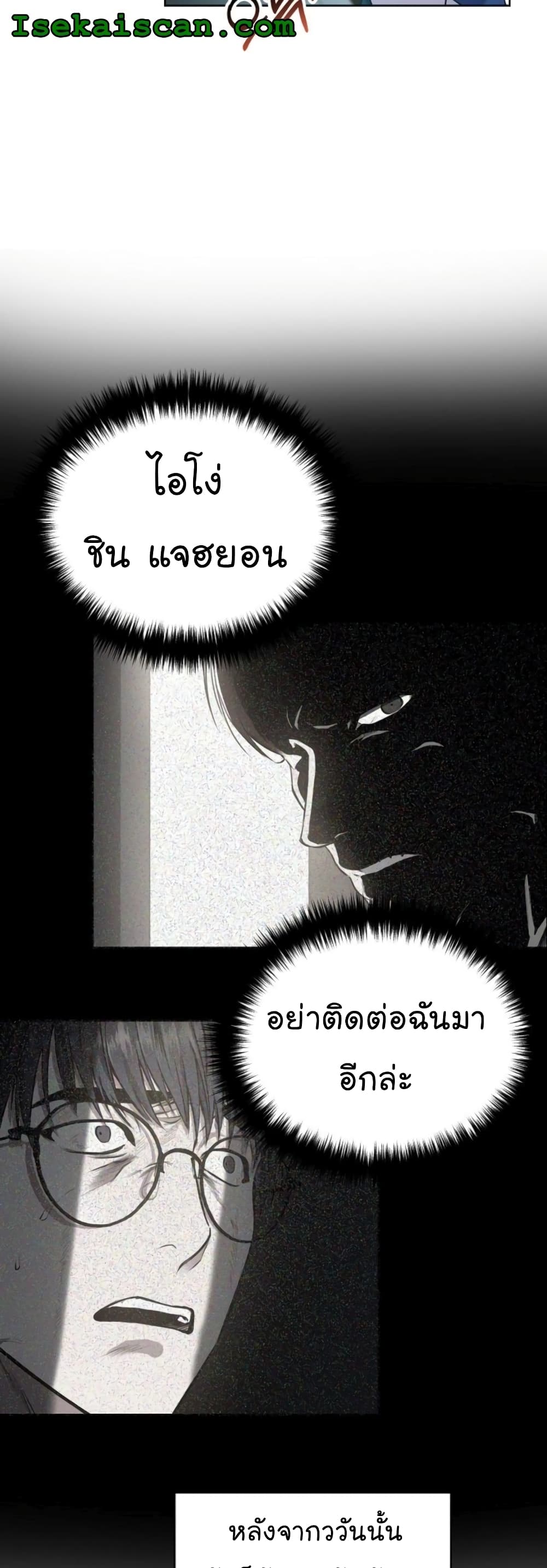 อ่านการ์ตูน National Tax Service Thug 13 ภาพที่ 46