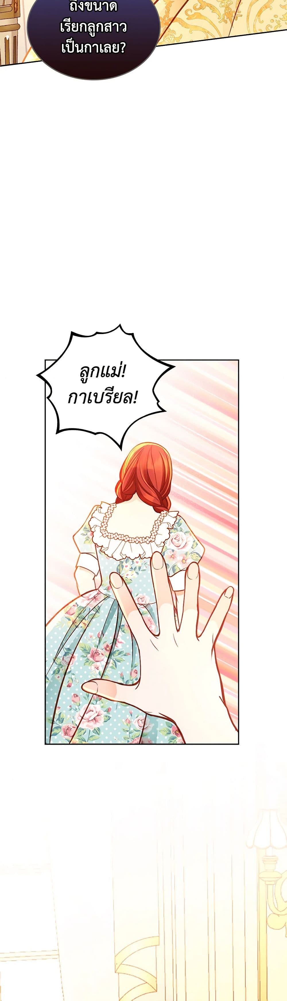 อ่านการ์ตูน The Duchess’s Secret Dressing Room 93 ภาพที่ 34