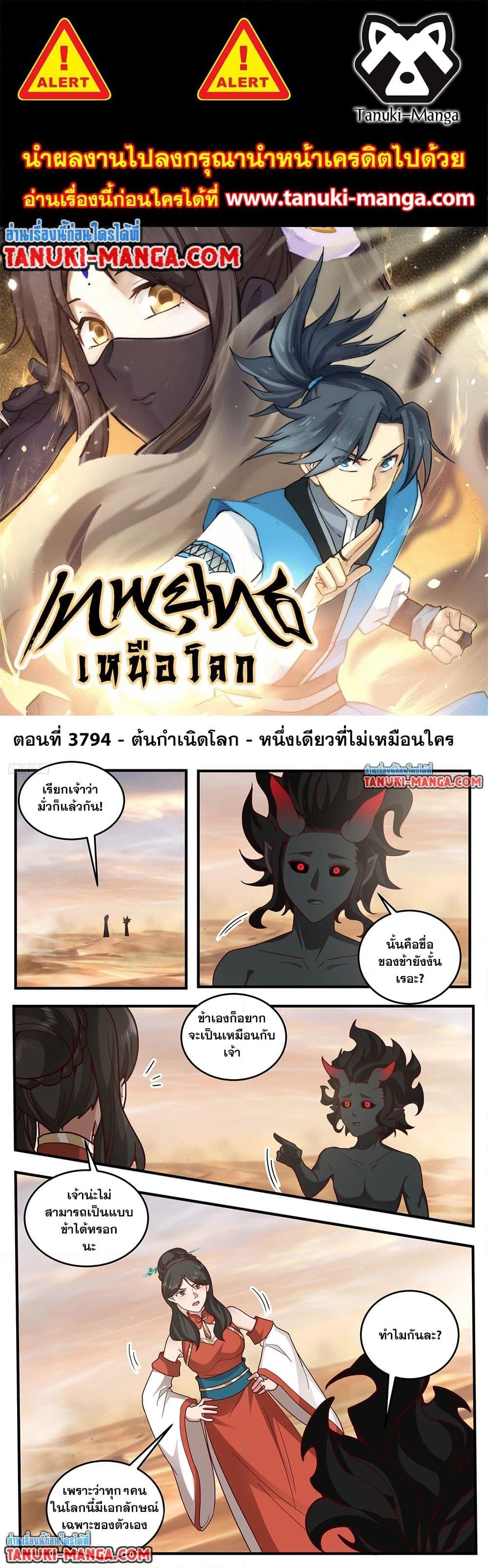 อ่านการ์ตูน Martial Peak 3794 ภาพที่ 1