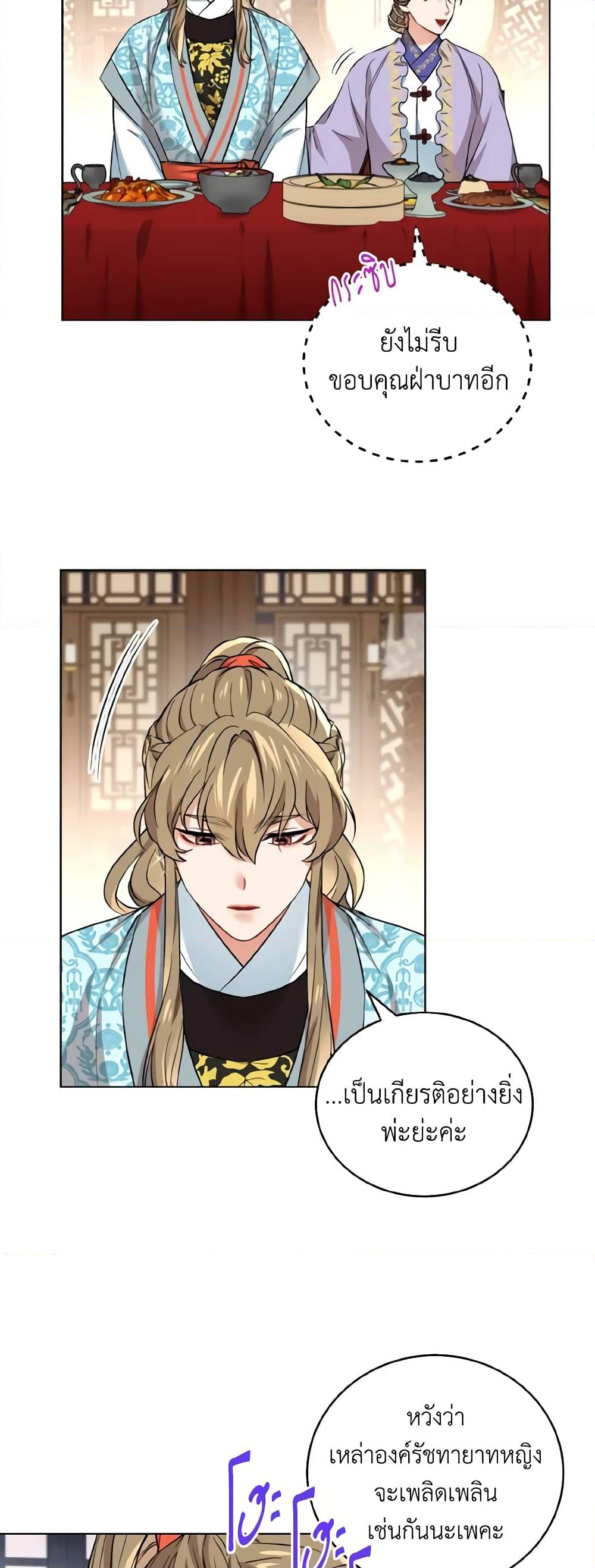 อ่านการ์ตูน Empress’s Flower Garden 27 ภาพที่ 25